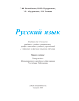 Rus tili 11-sinf.pdf